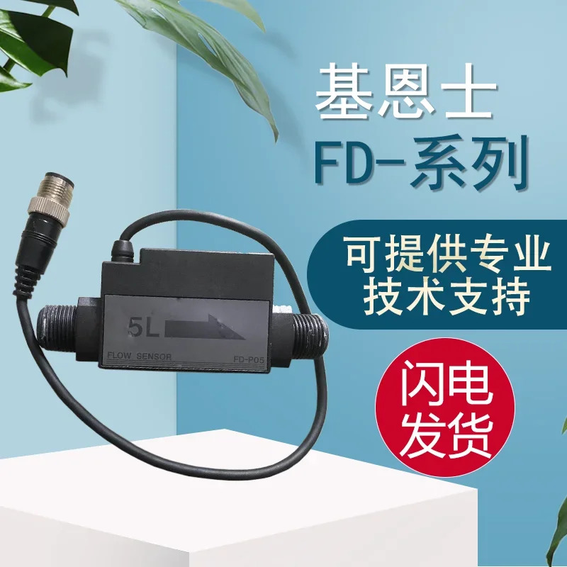 오리지널 KEYENCE 유량센서 FD-P05/V75A/P20 잘못된 10개벌금