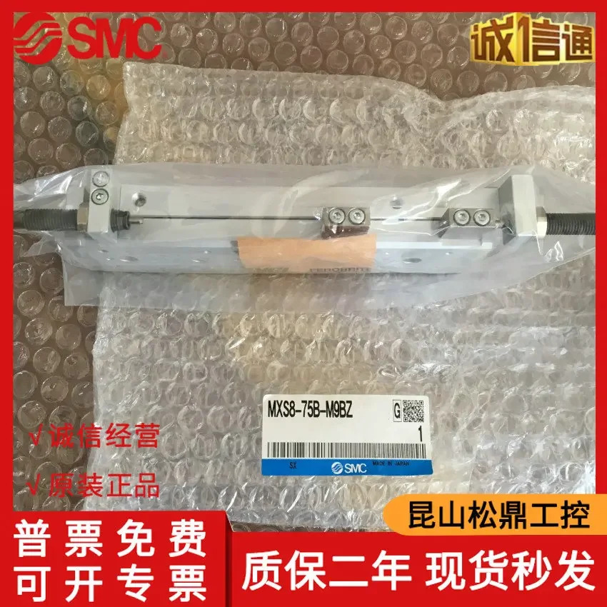 MXS8-75B 일본 SMC 오리지널 공압 슬라이드 테이블