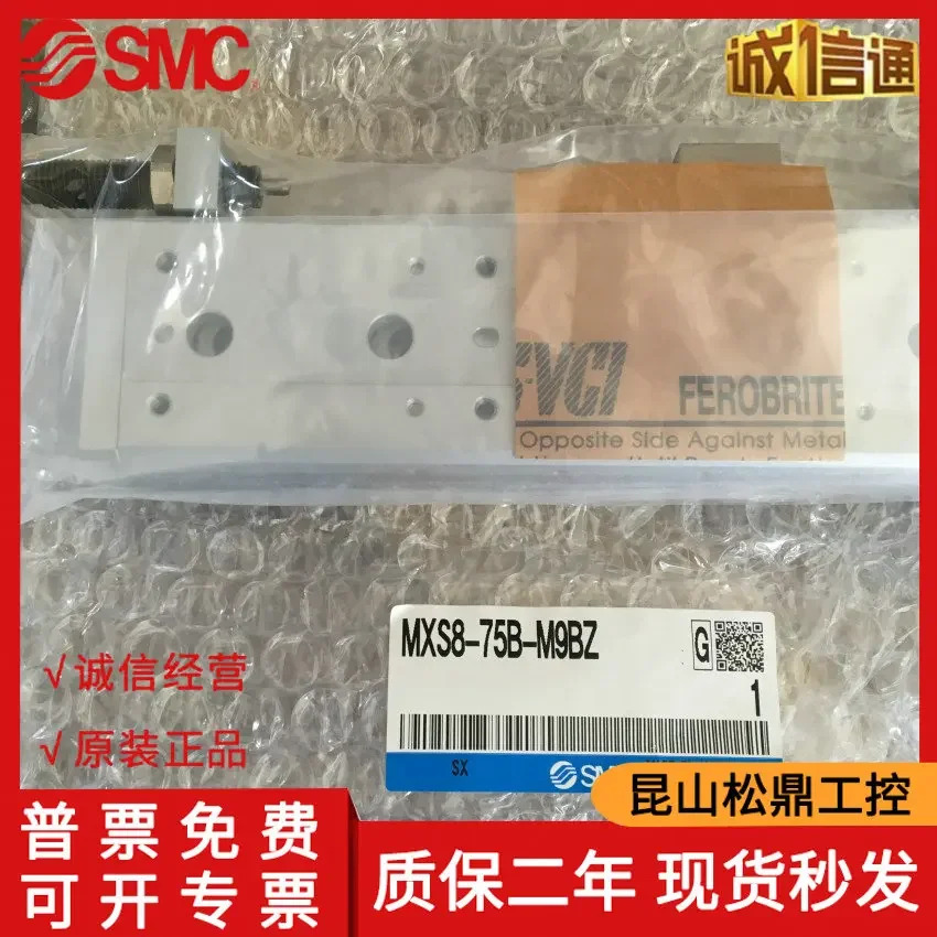 MXS8-75B 일본 SMC 오리지널 공압 슬라이드 테이블
