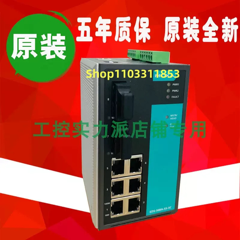 오리지널 대만 스위치 EDS-508A-SS-SC 신