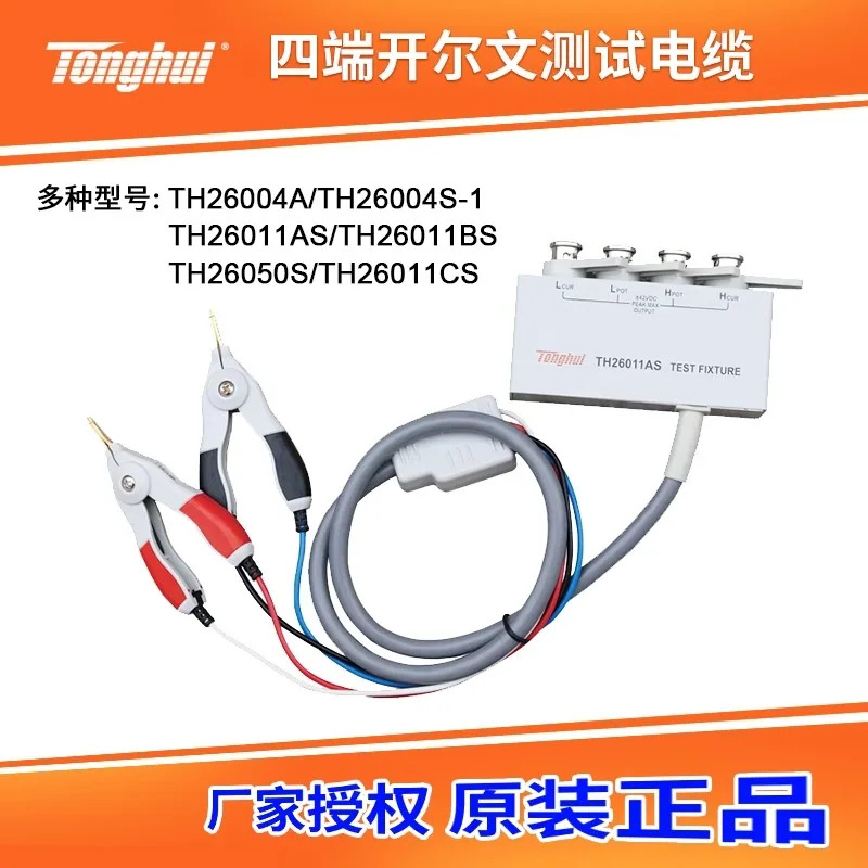 켈빈 리퍼 고정장치 TH26011AS TH26011CS BS TH26050S