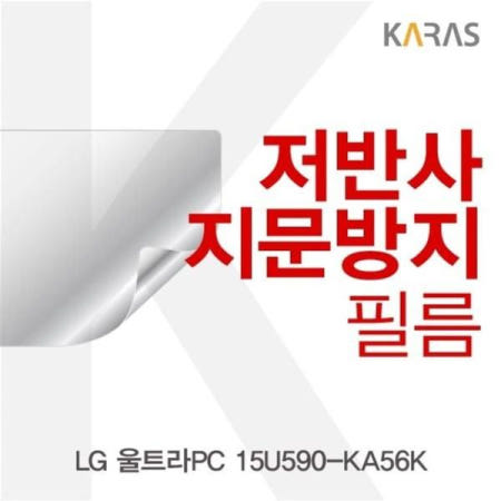 카라스인터내셔널 보호필름 LG 울트라PC 저반사필름 15U590-KA56K