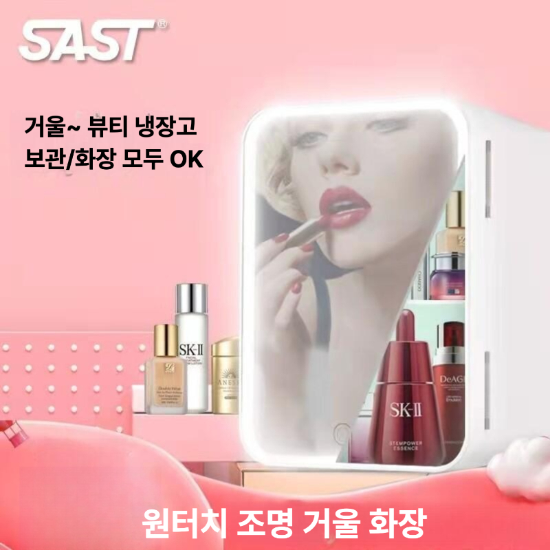 올렌토 무소음화장품냉장고 초절전 화장품냉장고 8L 화이트 미러 LED 조명 포함 220V - 상품 이미지