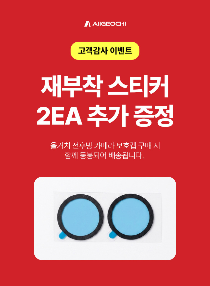 후방카메라 레인쉴드 덮개 커버 전방 자동차 카메라 렌즈 보호캡 9H 고투명 2개입 판매처 상세 정보 이미지 1