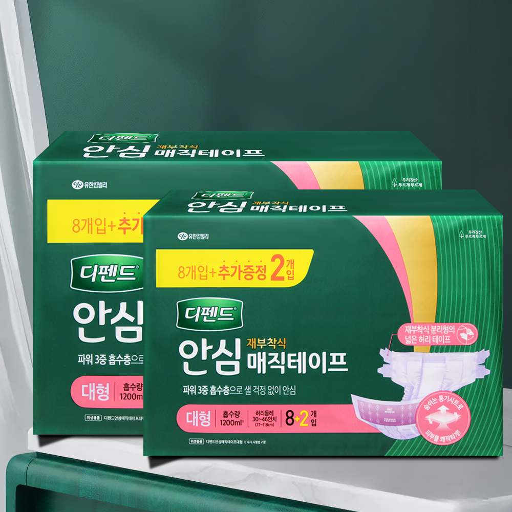 디펜드 안심 매직테이프 대형 10매 2팩 재부착식 성인기저귀 - 상품 이미지