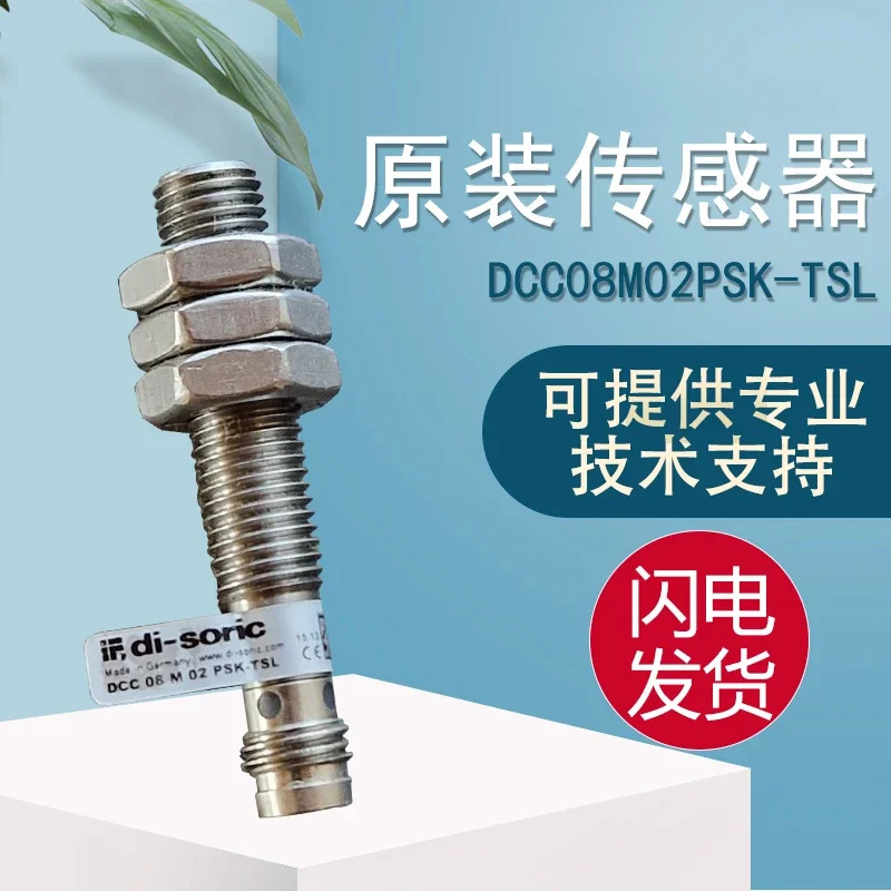 오리지널 DI-SORIC Deshuo Rui DCC08M02PSK-TSL 센서 하나잘못된 10개페널티 포함