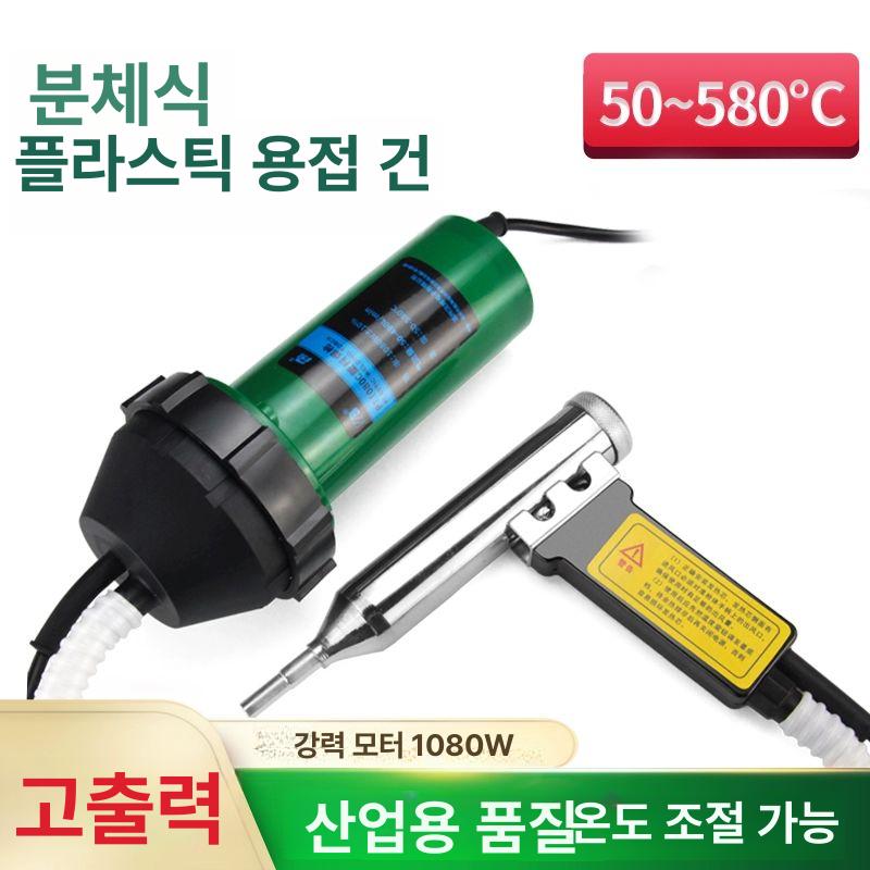 펌퍼복원 플라스틱 pvc 열풍기 고출력 용접기 파이프 블루건 범퍼 건 토치 인두기 바닥 - 상세 이미지 2