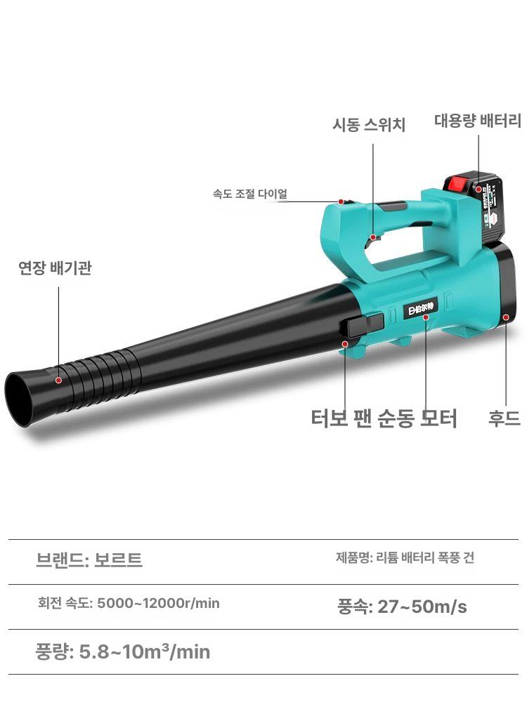 충전식 산업용송풍기 제설 먼지제거 강력한 브로워 에어 터보팬 전기 - 상세 이미지 5
