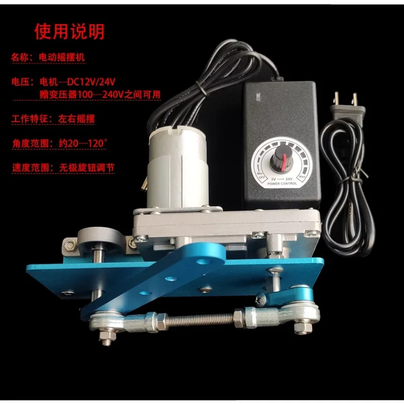 전기 왕복 진동 기계 좌우 스윙 버드 워킹 DIY 전후 흔들림 12V 24V DC