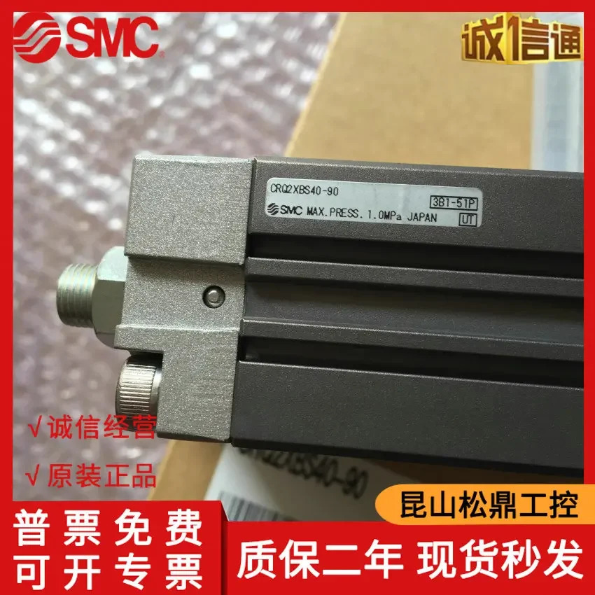 일본 SMC 저속 스윙 실린더 CRQ2XBS40-90