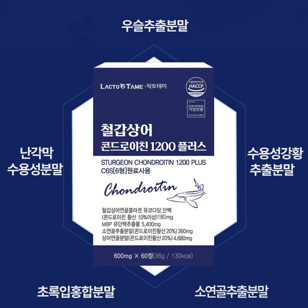 철갑상어 콘도로이친 상어연골 cs6 6형 저분자 콘드로이친1200 c6s 콘드로친 mbp - 상세 이미지 4