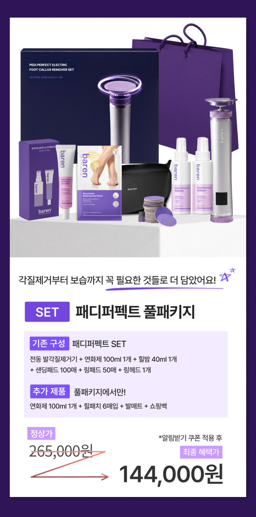 바렌 패디퍼펙트 전동 발각질 제거기 퍼플에디션 발 뒤꿈치 발바닥 굳은살 제거 판매처 상세 정보 이미지 2