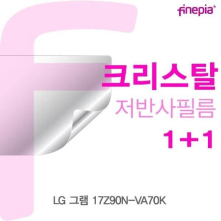 카라스인터내셔널 액정필름 LG 그램 Crystal필름 17Z90N-VA70K