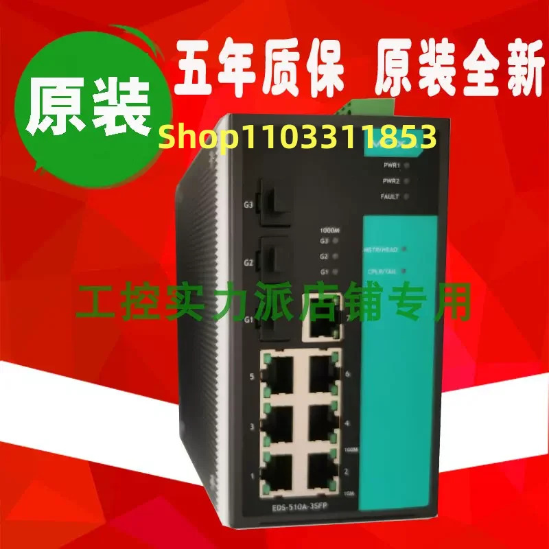 대만 오리지널 EDS-510A-3SFP 신