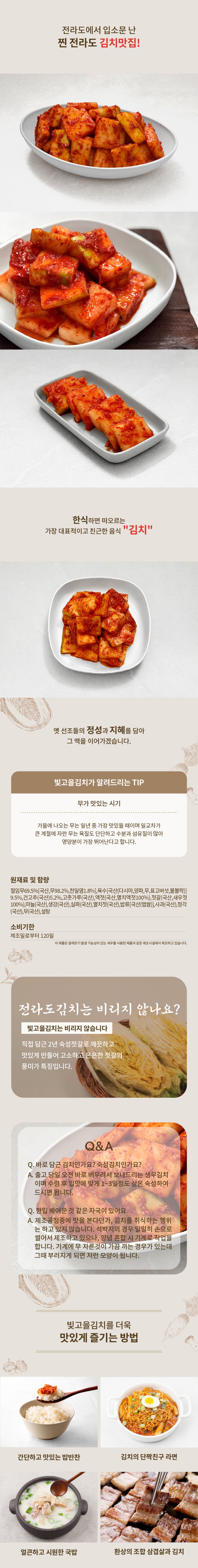 빛고을김치 아삭한 석박지 5kg 국산재료 전라도 별미김치 섞박지 당일생산 이어온 - 상세 이미지 5