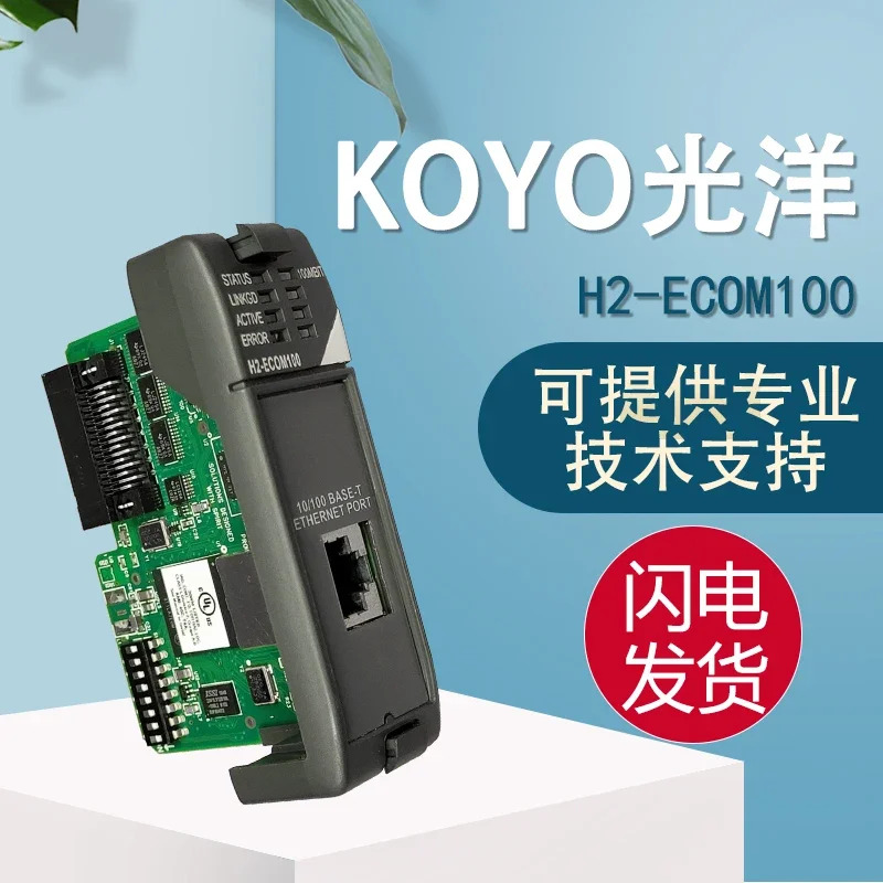 오리지널 KOYO Koyo 신뢰할 수 안전 PLC 모듈 H2-ECOM100 거짓 페널티 10개