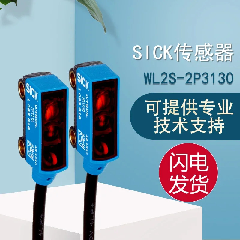 Shike SICK WL2S-2P3130 False One Penalty신뢰할 수 있고 내구성이 뛰어난 광전센서