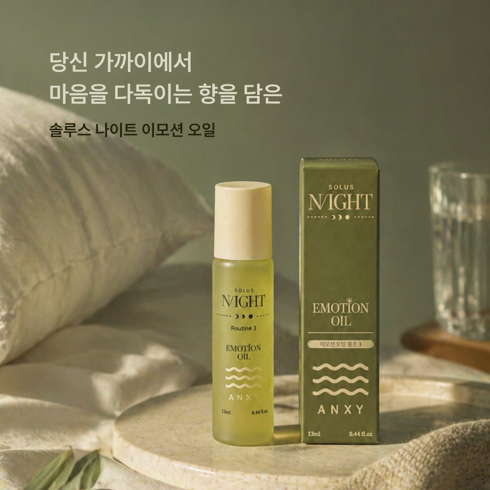 아로마 롤온오일 냉압착 호호바오일 오렌지오일 로즈마리오일 유칼립투스오일 비건 13ml 솔루스나이트 이모션오일 - 상세 이미지 3