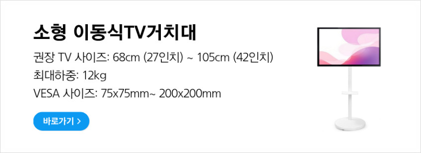 대형 이동식 TV거치대 티비스탠드 삼성 LG 호환 높이조절 이동형 무빙스탠드 WYM006 판매처 상세 정보 이미지 2