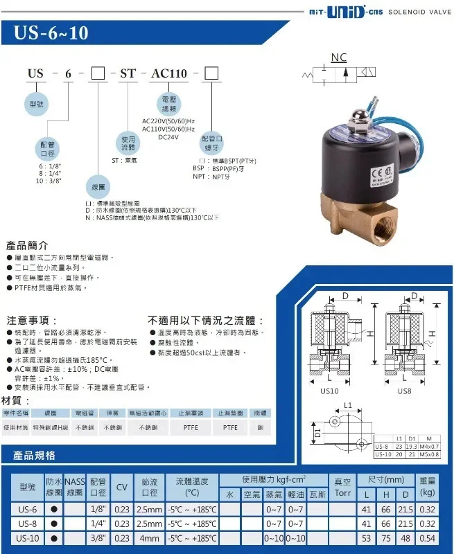 US-6전자기 밸브 US-8 대만 Dingji US-10 UNID 고온 전자기