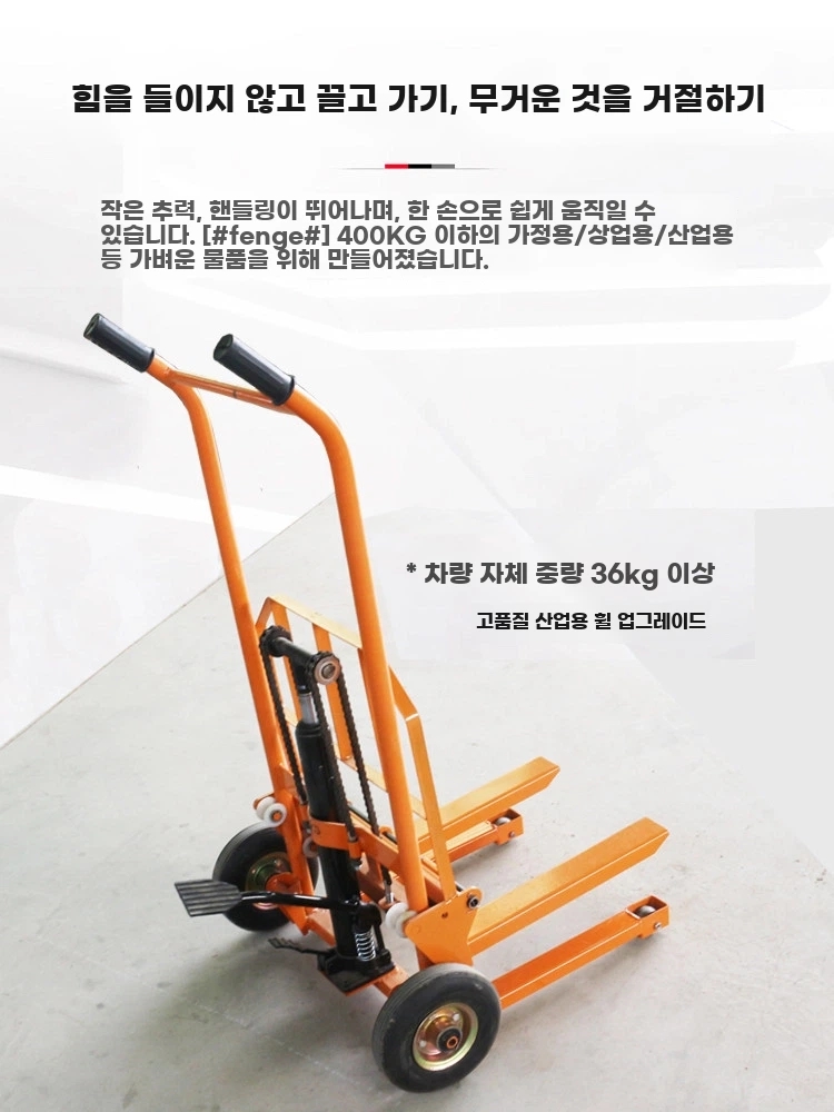 수동 소형유압리프트 운반기 미니지게차 상하차 기본형 - 상세 이미지 2