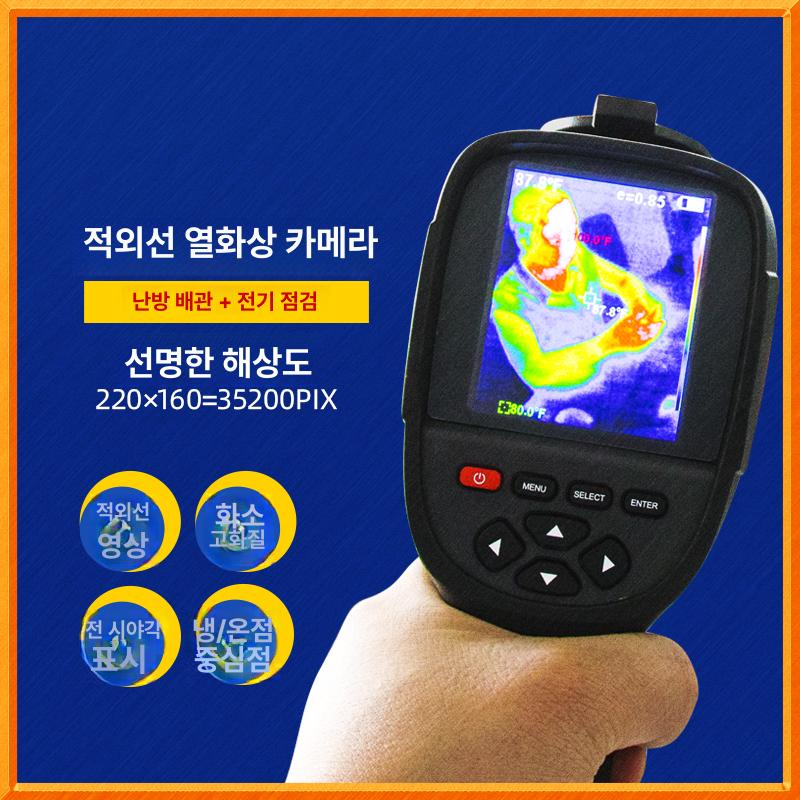 열화상카메라 휴대용 누수탐지기 산업용 고화질 검사 고정밀 디지털 열감지기 - 상세 이미지 2