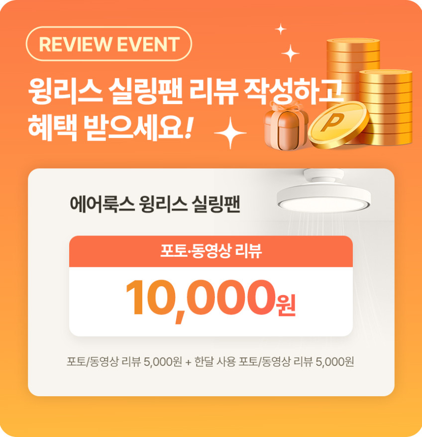 에어룩스 스마트 날개없는 실링팬 조명 윙리스 56W 판매처 상세 정보 이미지 1