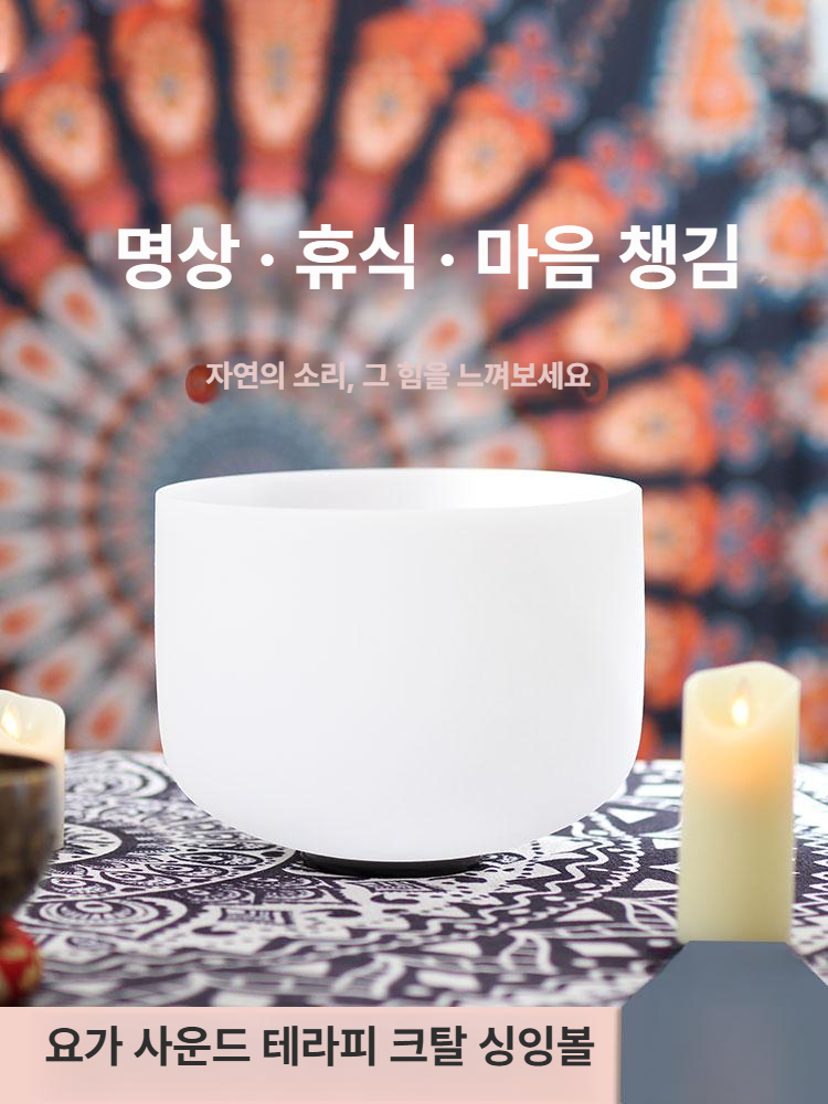 명상 크리스탈싱잉볼 힐링 요가종 사운드테라피 씽잉볼 티벳 정화용 사운드볼 음악 - 상세 이미지 5