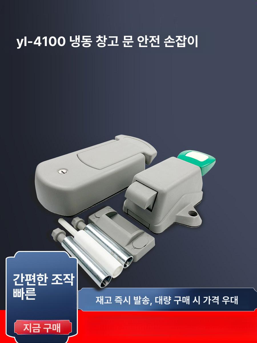 냉동고 손잡이 10cm퍼터 저장고 냉동창고 플라스틱 10cm - 상세 이미지 3