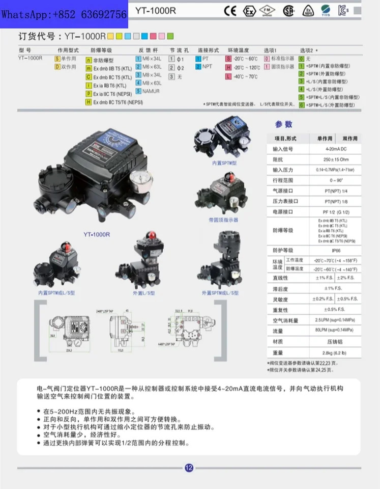 YT-1000YTC 전기 밸브 포지셔너 YT-1000RYT-1000L