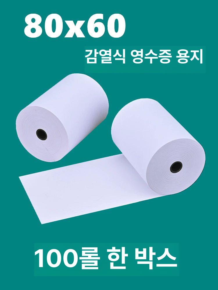 영수증 용지 프린터 업소용 인쇄지 범용 매장 감열지 카페 빌지 주문 컴퓨터 코어리스 - 상세 이미지 3