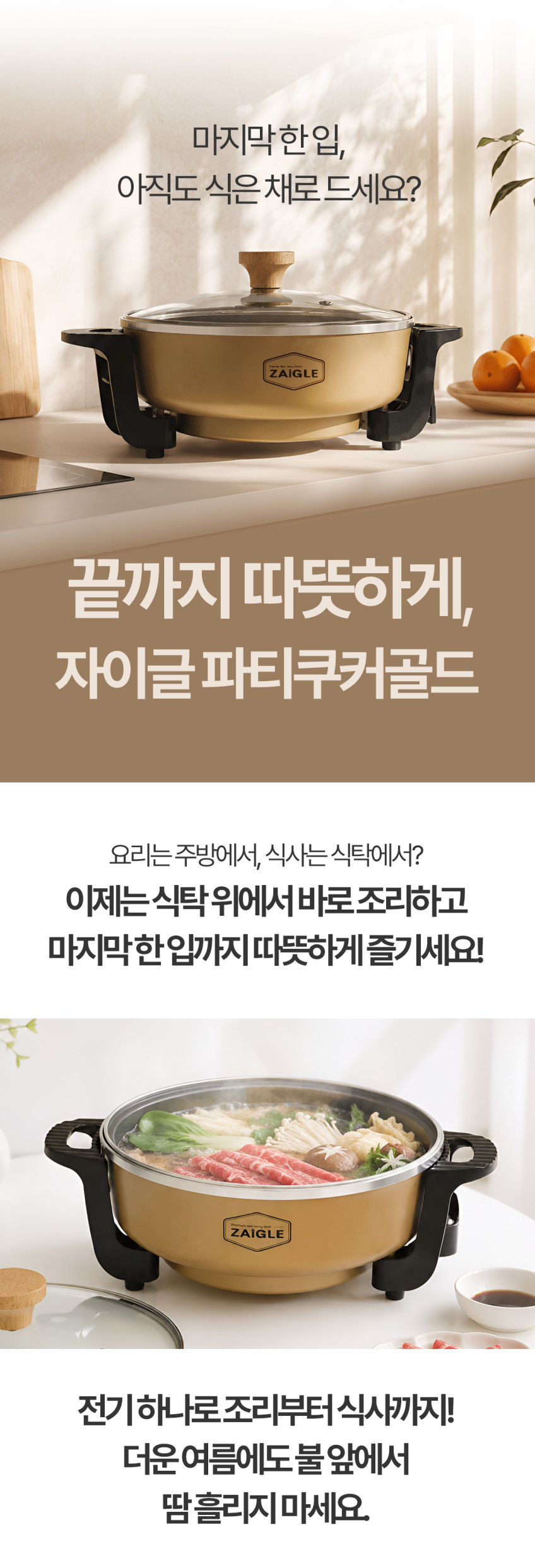 멀티쿠커 자이글 파티쿠커 분리형 전기냄비 샤브샤브 판매처 상세 정보 이미지 1
