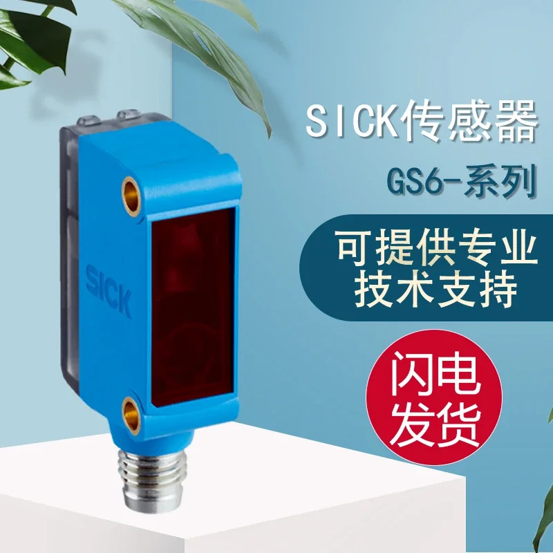 광전센서 Schleswig SICK 원본GS6-D4311