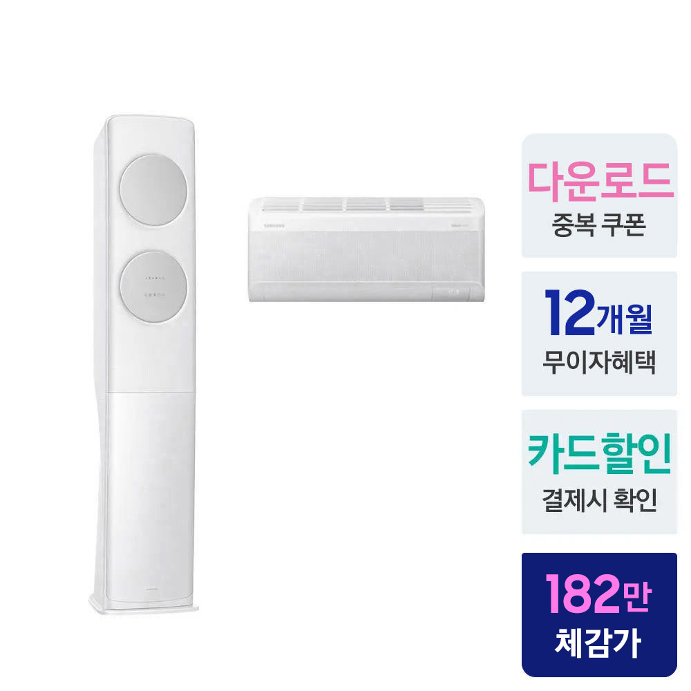 삼성 비스포크 무풍 클래식 AF70F17D11GRS 에어컨 효율적인 공간 활용으로 쾌적한 일상 완성