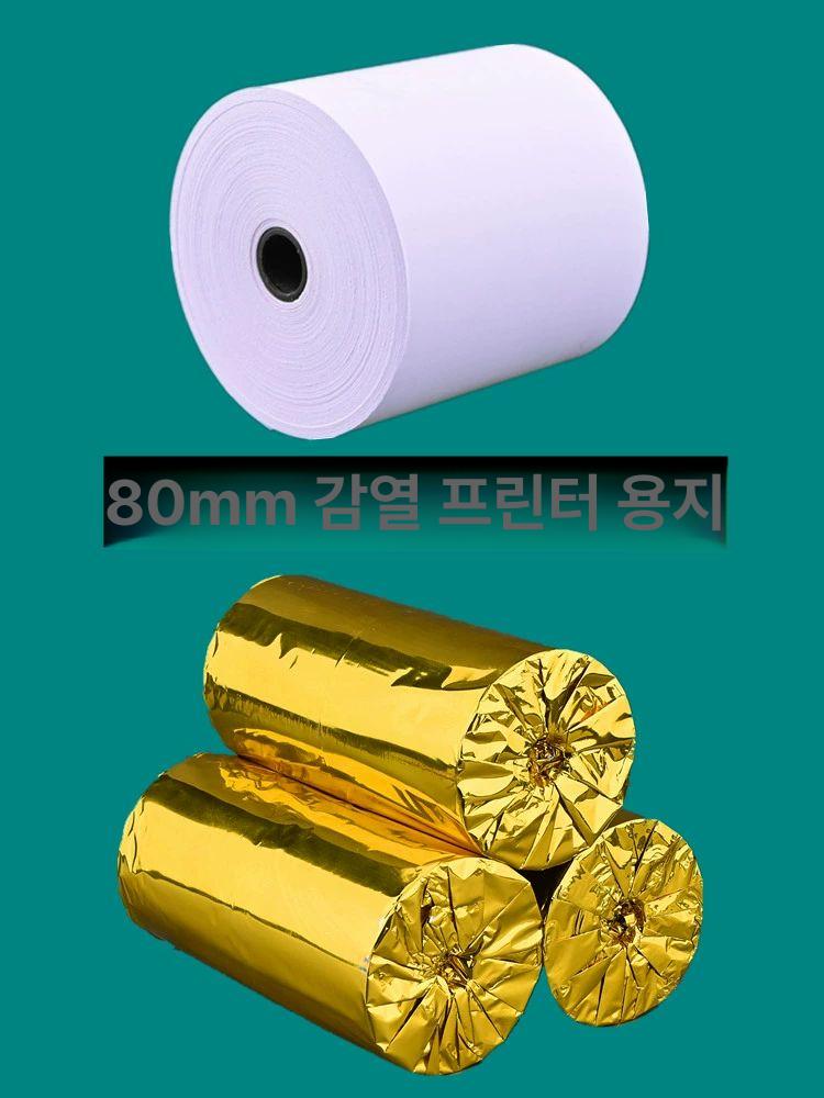 영수증 용지 프린터 업소용 인쇄지 범용 매장 감열지 카페 빌지 주문 컴퓨터 코어리스 - 상세 이미지 4