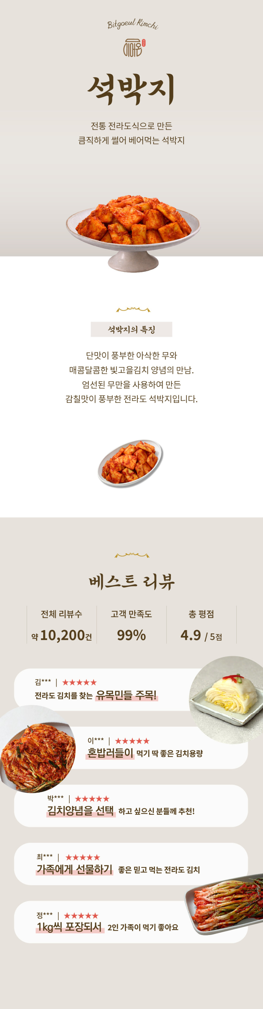 빛고을김치 아삭한 석박지 5kg 국산재료 전라도 별미김치 섞박지 당일생산 이어온 - 상세 이미지 4