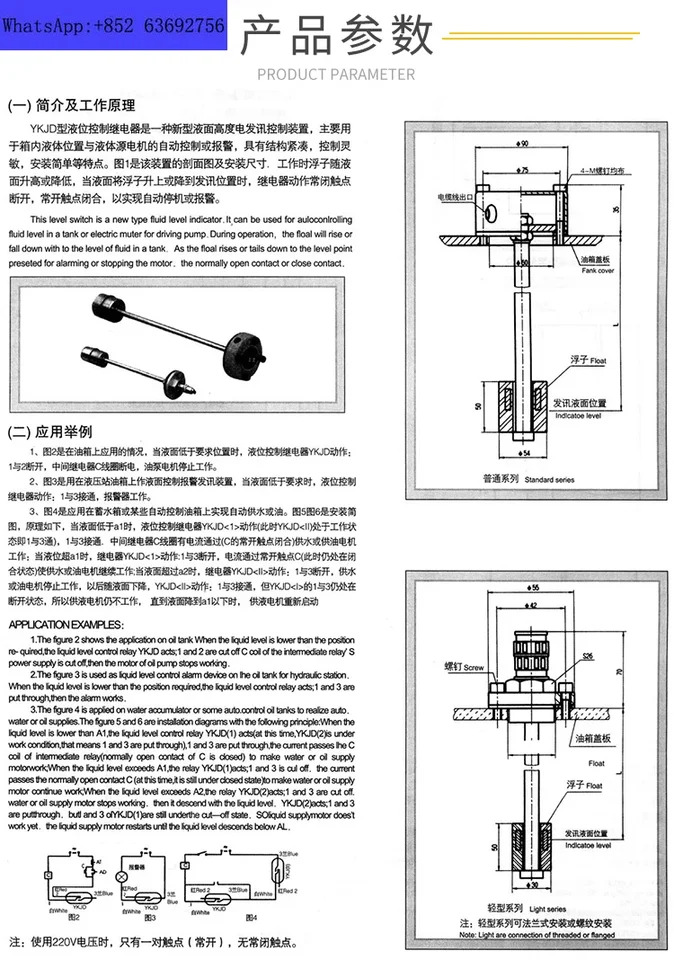 액체 레벨 제어 릴레이 YKJDQ24 220-100 200 300 400 500 600 700 800