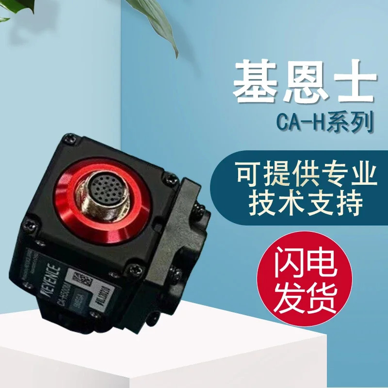 오리지널 KEYENCE CA-H 시리즈 CA-H500M H500MX H500CX HF2100C