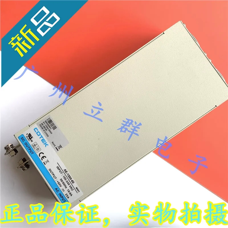 COTEK 60V25A 1500W AE-1500-60새 원본 전원공급장치