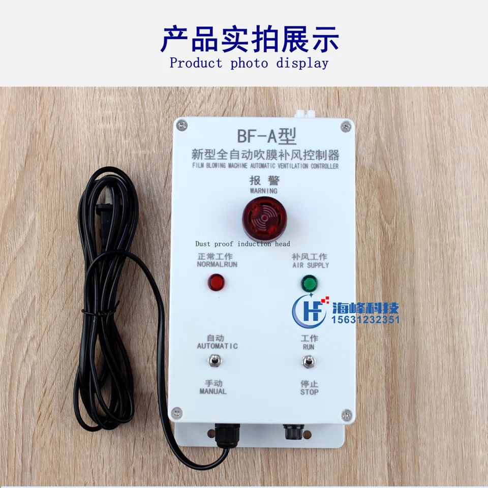 BF-1 타입 완전 자동 컨트롤러 BF-2 블로잉 필름 기계 보충 BF-A 고정밀 플라스틱 쉘