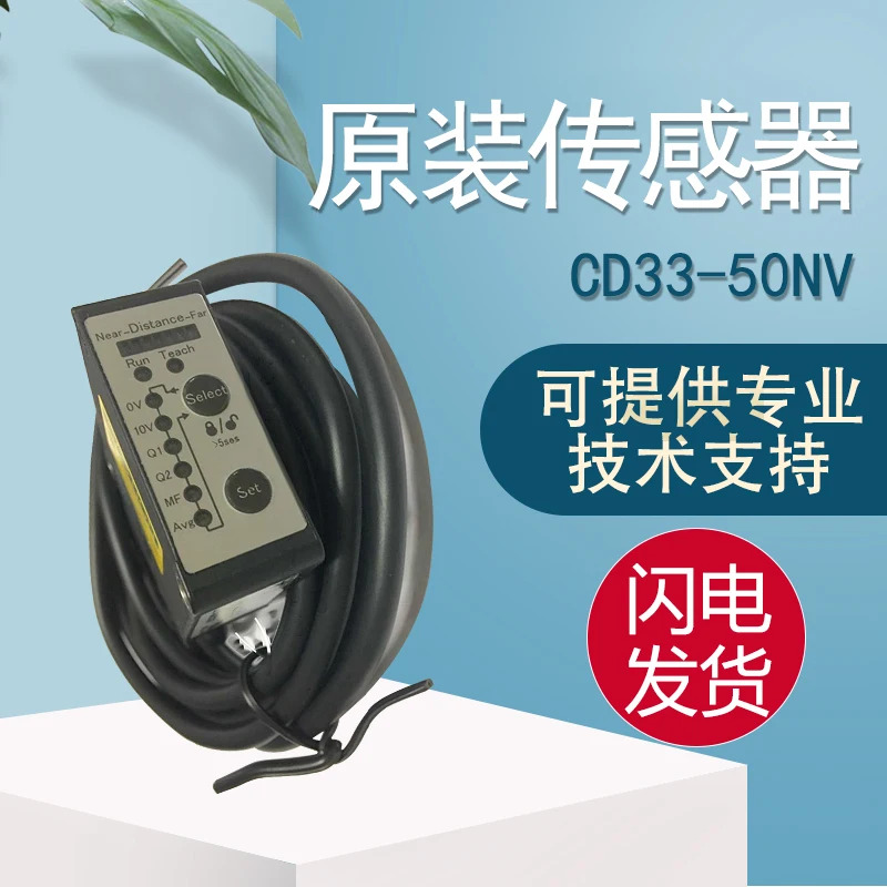 오리지널 레이저 변위센서 CD30NV/50NA/L50NA 오프 10개 페널티