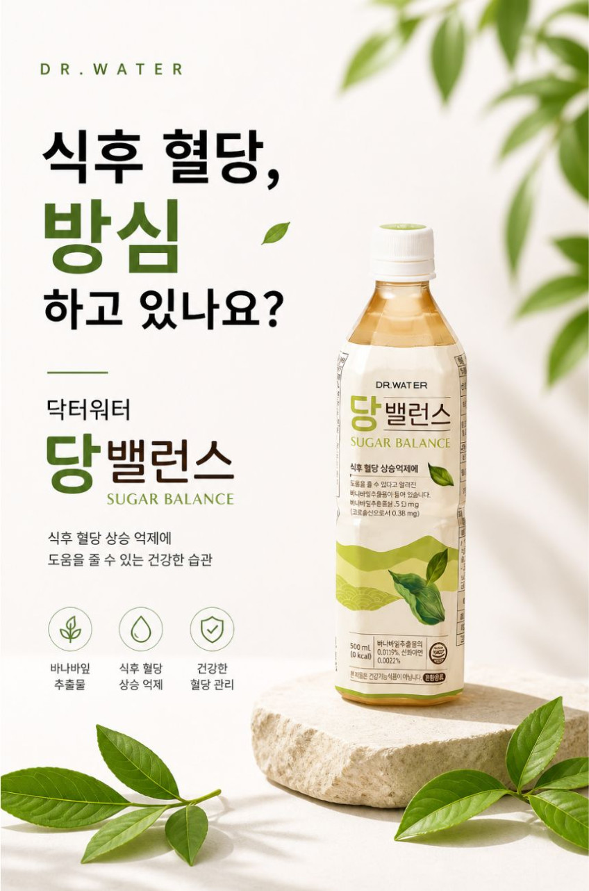 혈당관리 바나바잎추출물 식후혈당케어 음료 닥터워터 당밸런스 500ml 20병 판매처 상세 정보 이미지 1
