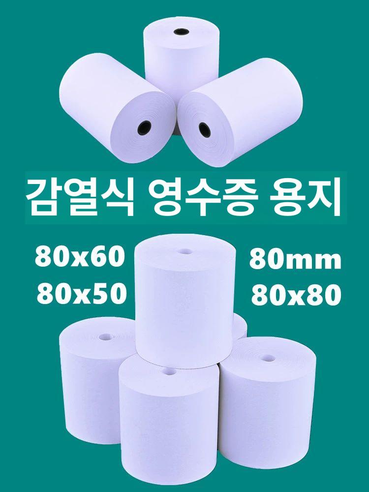 영수증 용지 프린터 업소용 인쇄지 범용 매장 감열지 카페 빌지 주문 컴퓨터 코어리스 - 상세 이미지 2
