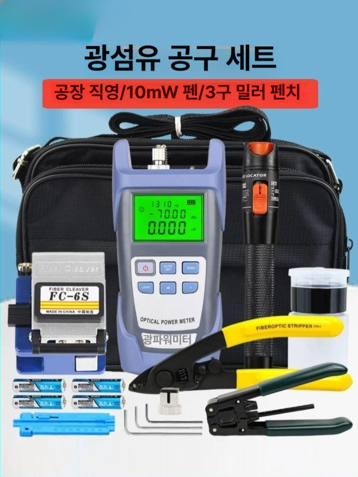 광섬유 공구 세트 콜드 접합 부품 시공용 광파워미터 적색광펜 피선절단기 - 상세 이미지 5