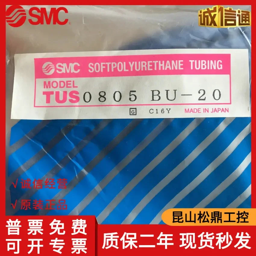 일본 SMC 오리지널 유연 폴리우레탄 파이프 TUS0805BU-20 공급