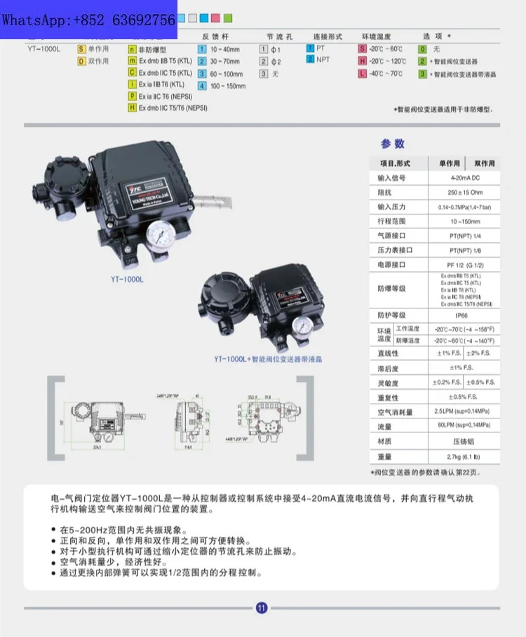 YT-1000YTC 전기 밸브 포지셔너 YT-1000RYT-1000L