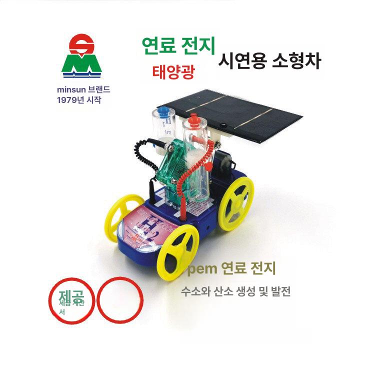 태양광 수소연료전지 교육키트 교육용 에너지 태양열 과학교구 전기 실험키트 발전 - 상세 이미지 4