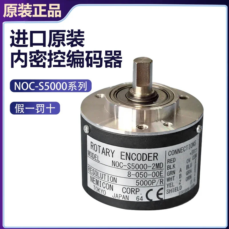 10개비밀 제어 로터리 인코더 NOC-S5000-2MD 2MHT 내 벌칙
