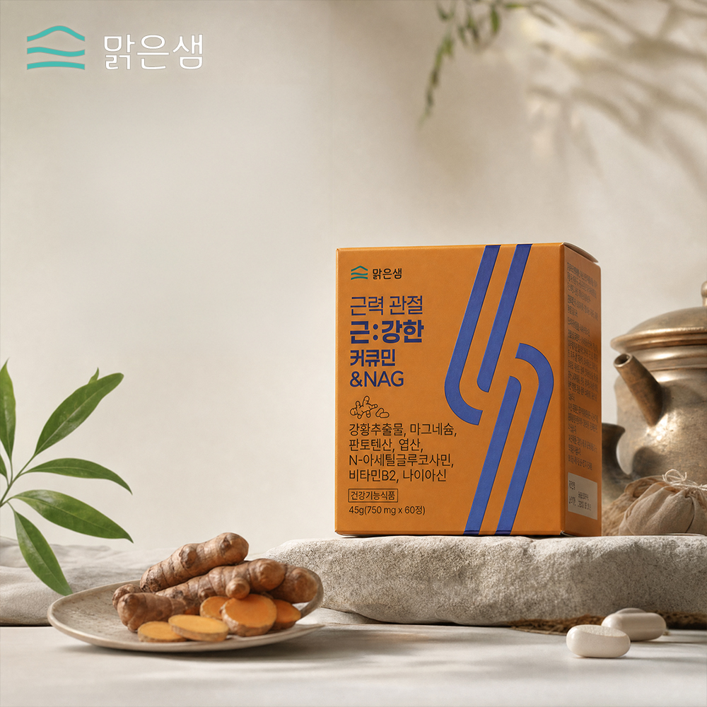 맑은샘 근강한 커큐민 NAG 강황추출물 관절 근력 건강 영양제 60정 - 상품 이미지