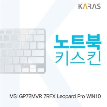 이물질방지 MSI Leopard Pro 노트북키스킨 키커버 GP72MVR 7RFX WIN10용
